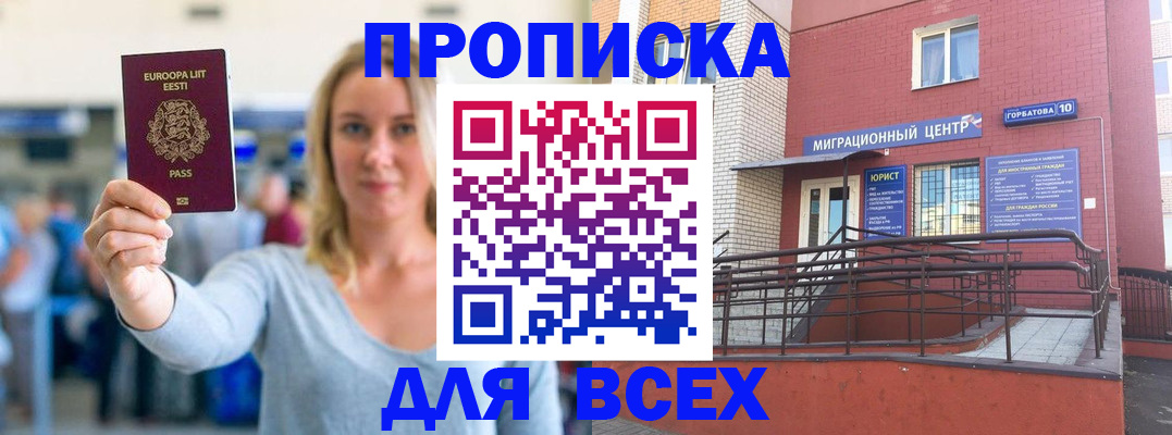 временная регистрация гарантия в Новом Осколе