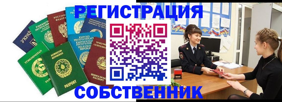 где прописаться в Новом Осколе