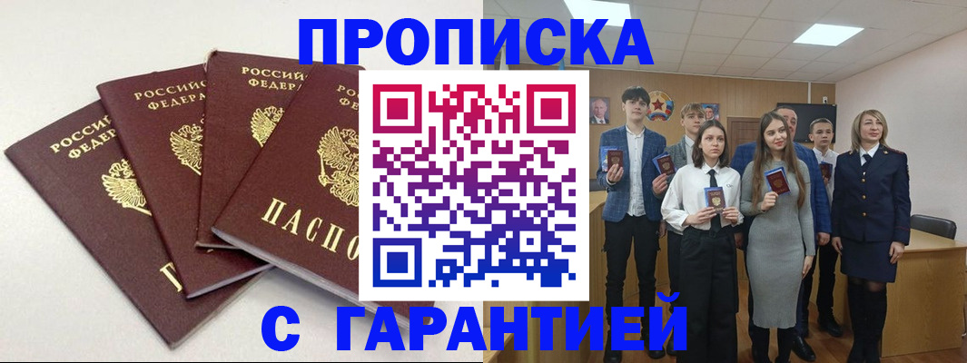 временная регистрация гарантия в Новом Осколе