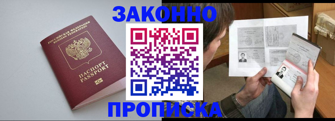 временная регистрация для школы в Новом Осколе