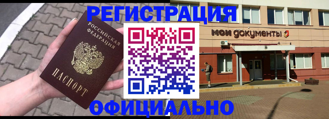 прописка для работы в Новом Осколе