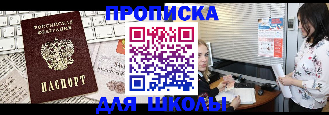купить прописку в Новом Осколе