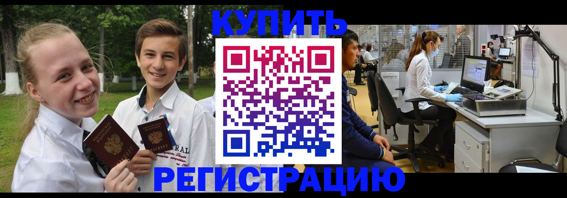 прописка иностранных граждан в Новом Осколе